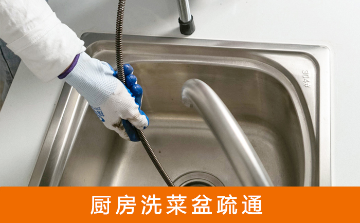 通许疏通洗菜盆